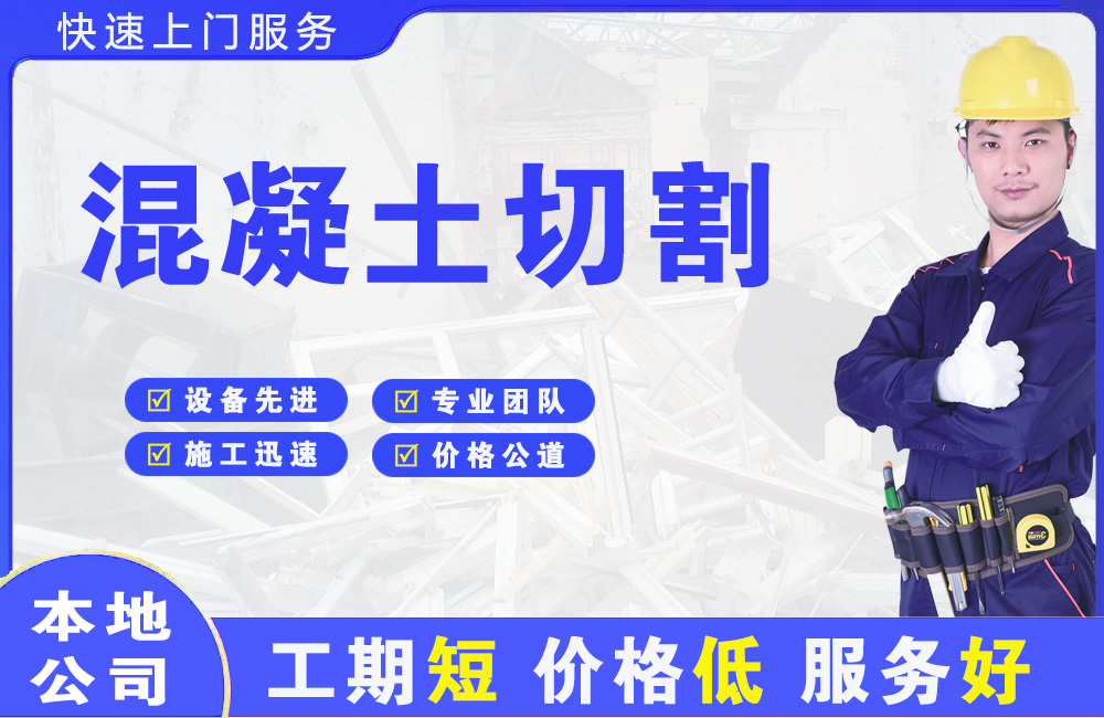 大邑混凝土切割