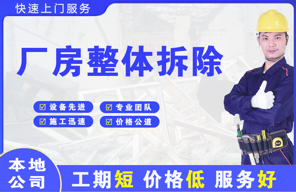 大邑厂房整体拆除